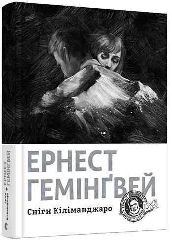 Сніги Кіліманджаро.webp