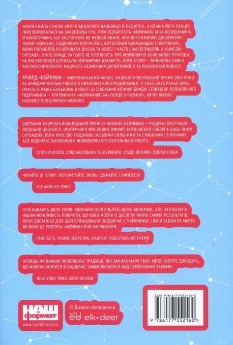 Та ви жартуєте, містере Фейнман!4.jpg