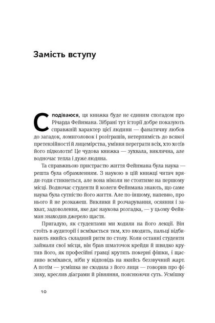 Та ви жартуєте, містере Фейнман! Пригоди допитливого дивака4.webp