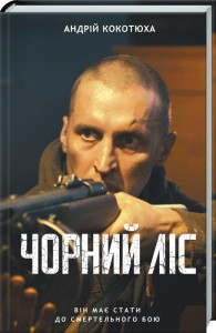 Чорний ліс