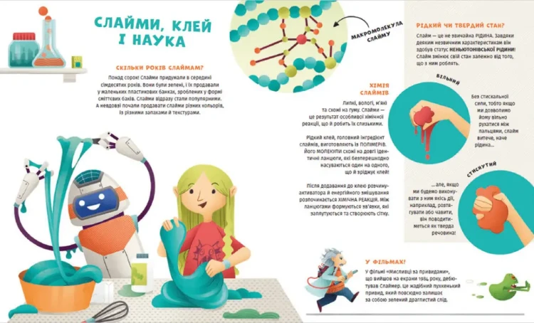Хімія огидних речей. Експериментуймо! 3.webp