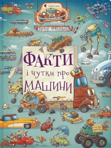 Факти і чутки про машини.webp