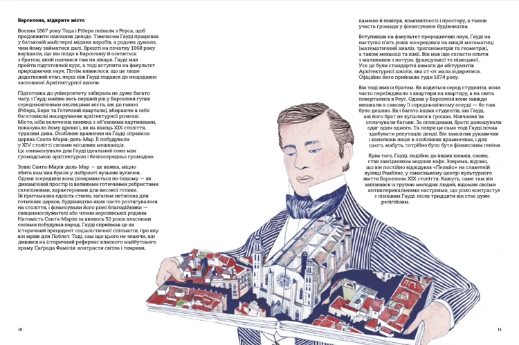 Це Ґауді4.png