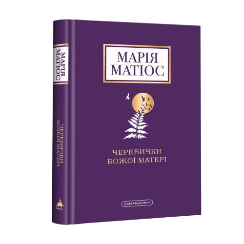 Черевички Божої матері.jpg