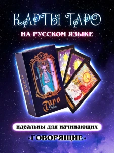 Карты Таро Уэйта Райдера Колода с инструкцией и книгой / классические универсальные голографические карты таро 