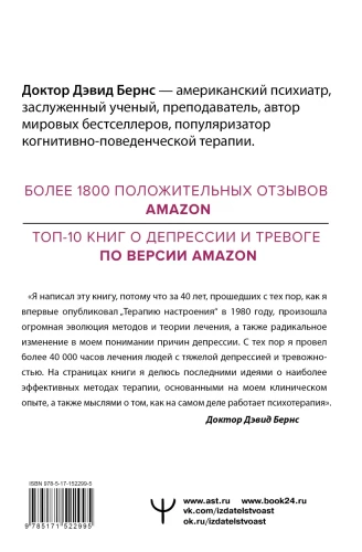 Новая терапия тревоги, депрессии и настроения. Без таблеток. Революционный метод 2.webp