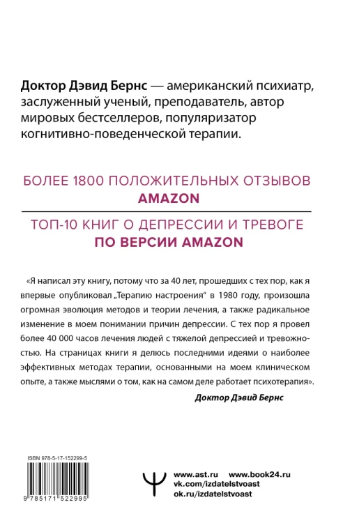 Новая терапия тревоги, депрессии и настроения. Без таблеток. Революционный метод 2.webp