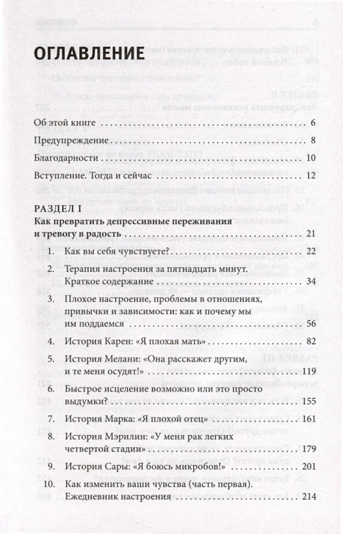 Новая терапия тревоги, депрессии и настроения. Без таблеток. Революционный метод 3.webp