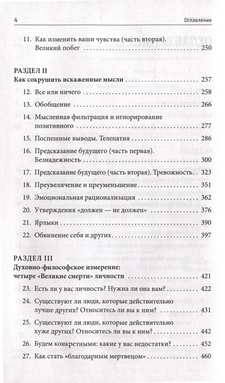 Новая терапия тревоги, депрессии и настроения. Без таблеток. Революционный метод 4.webp