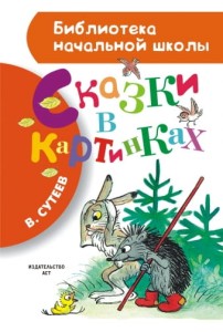 Baśnie w obrazkach (po rosyjsku)