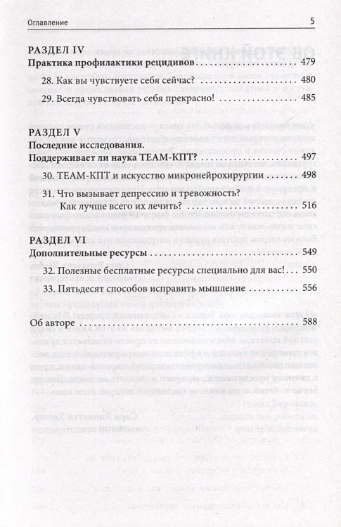 Новая терапия тревоги, депрессии и настроения. Без таблеток. Революционный метод 5.webp