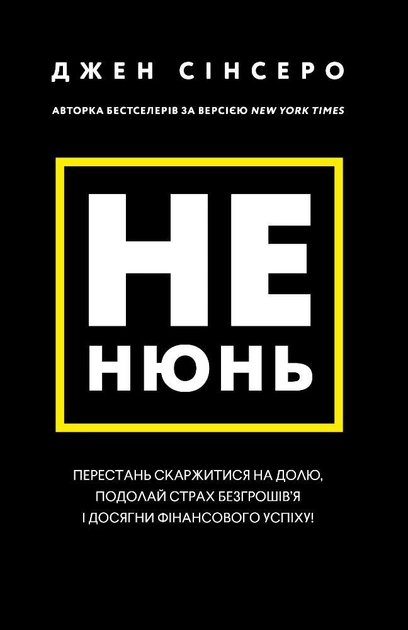 Не нюнь.webp