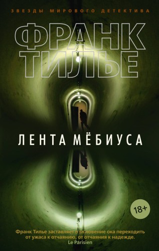 Лента Мёбиуса