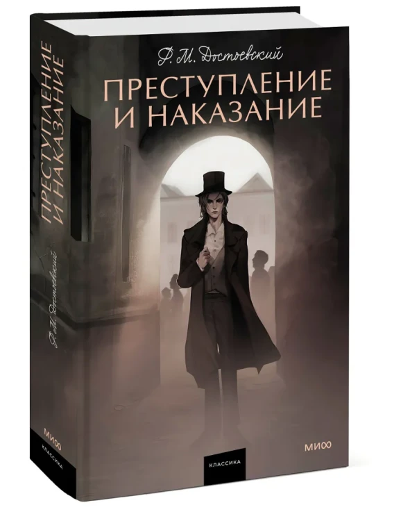 Преступление и наказание..webp