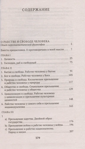 О рабстве и свободе человека2.webp