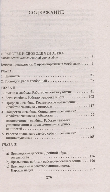 О рабстве и свободе человека2.webp