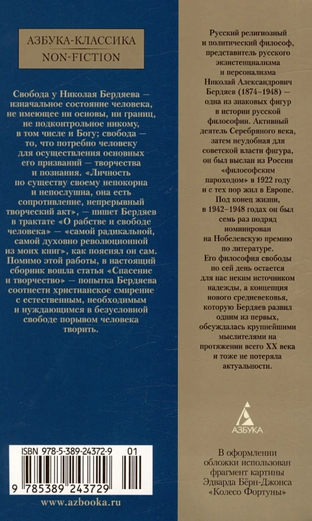 О рабстве и свободе человека3.webp