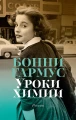 Уроки химии .webp