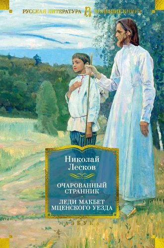 Очарованный странник..webp