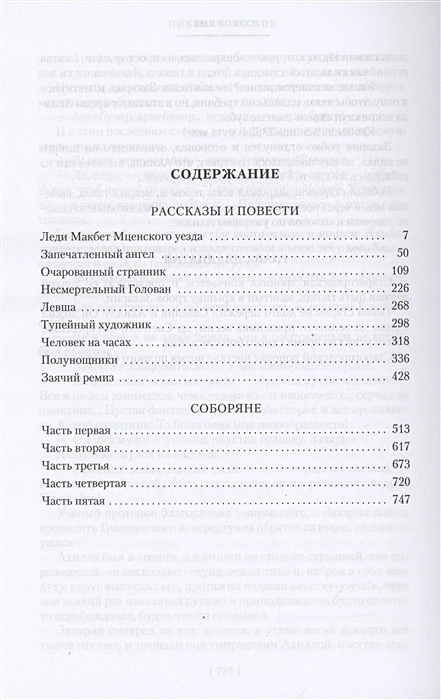 Очарованный странник.2.webp