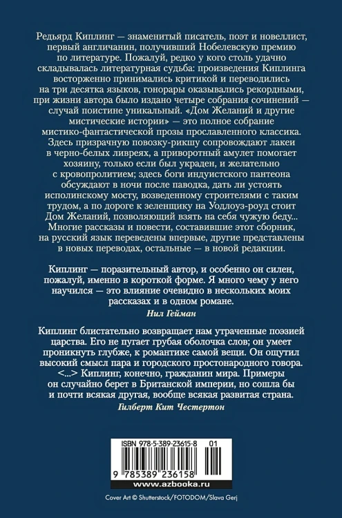 Дом Желаний и другие мистические истории 4.webp