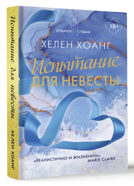 Испытание для невесты.webp