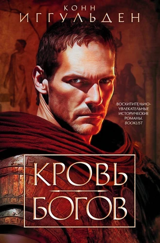 Кровь Богов .webp