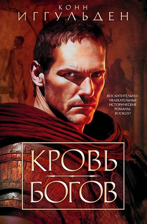 Кровь Богов .webp