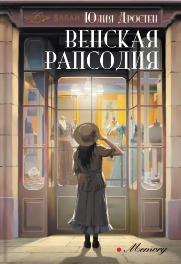 Венская рапсодия.webp