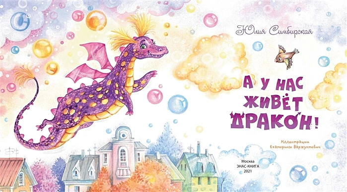 А у нас живет дракон! 2.webp