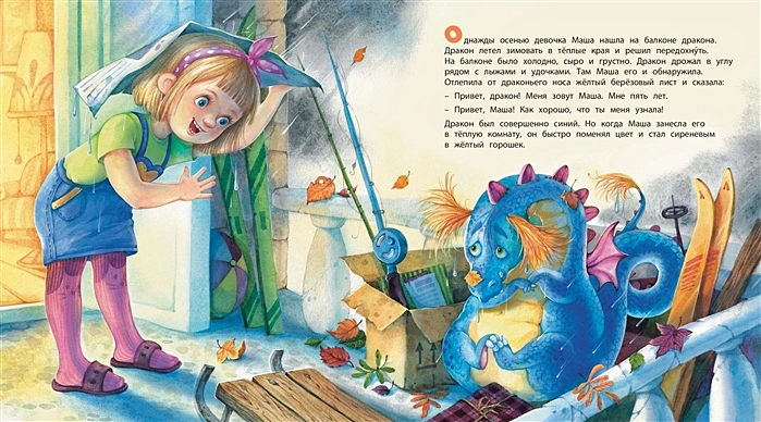 А у нас живет дракон! 3.webp