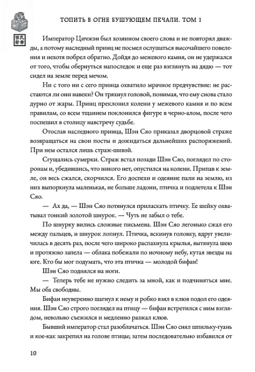 Priest- Топить в огне бушующем печали. Том 14.webp