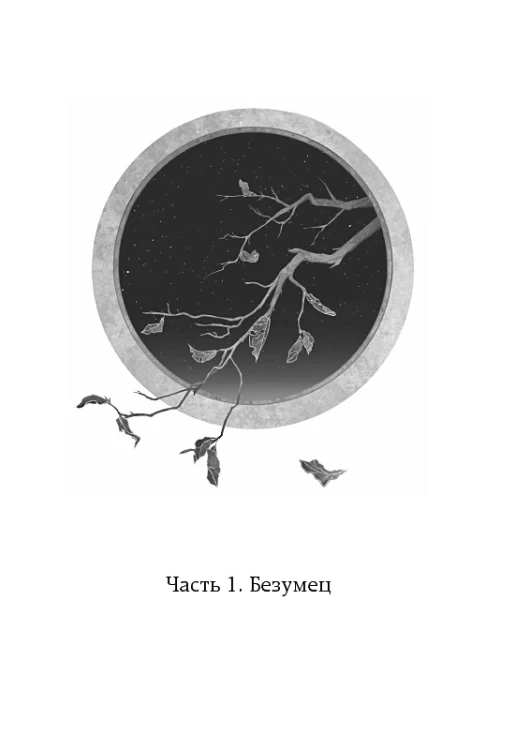 Priest- Топить в огне бушующем печали. Том 15.webp