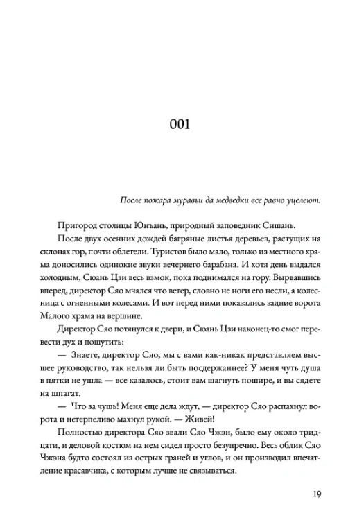 Priest- Топить в огне бушующем печали. Том 18.webp
