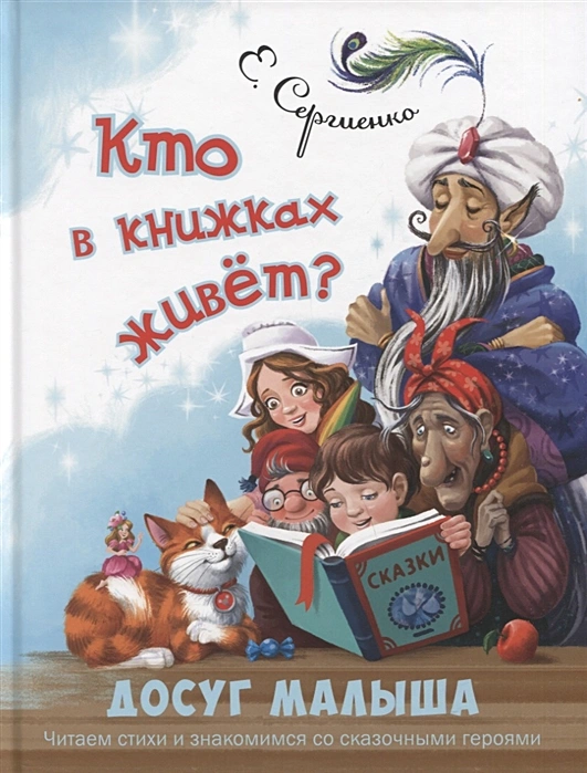 Кто в книжках живёт .webp