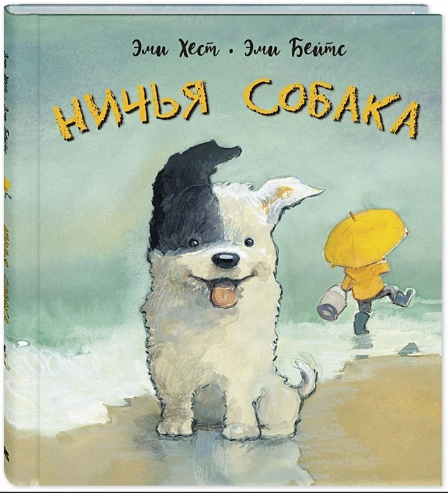 Ничья собака.webp