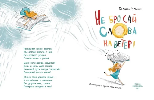 Не бросай слова на ветер!2.webp