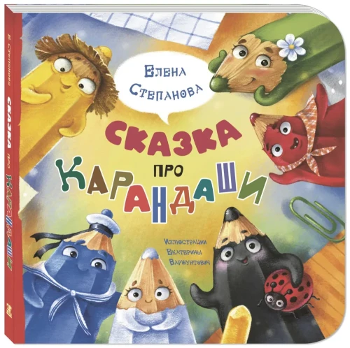 Сказка про карандаши.webp