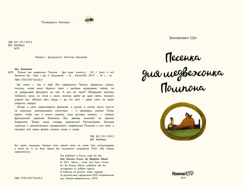 Песенка для медвежонка Помпона 2.webp