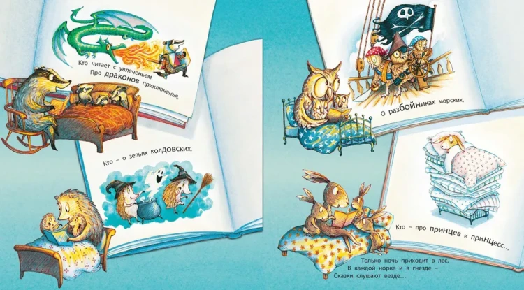 Если б мне читали книжки!2.webp