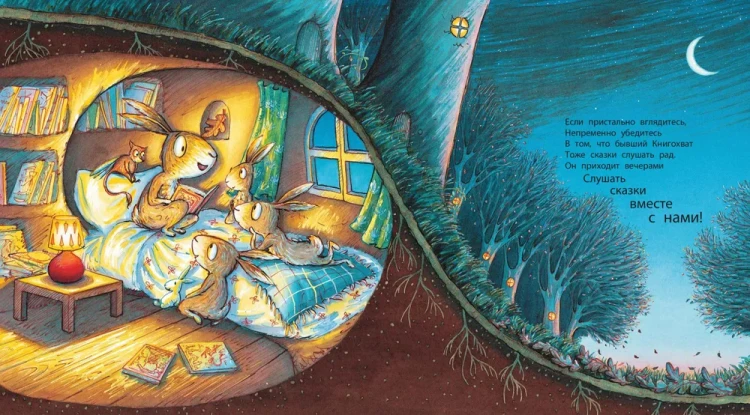 Если б мне читали книжки!3.webp