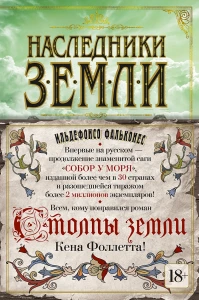 Наследники земли