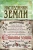 Наследники земли .webp