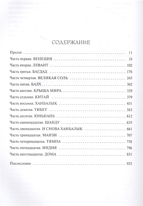 Путешественник  Артикул- 2.webp