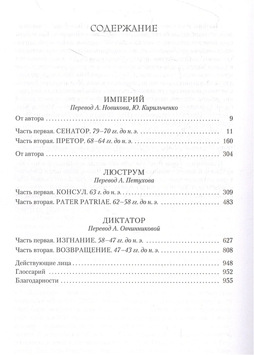 Империй. Люструм. Диктатор 2.webp