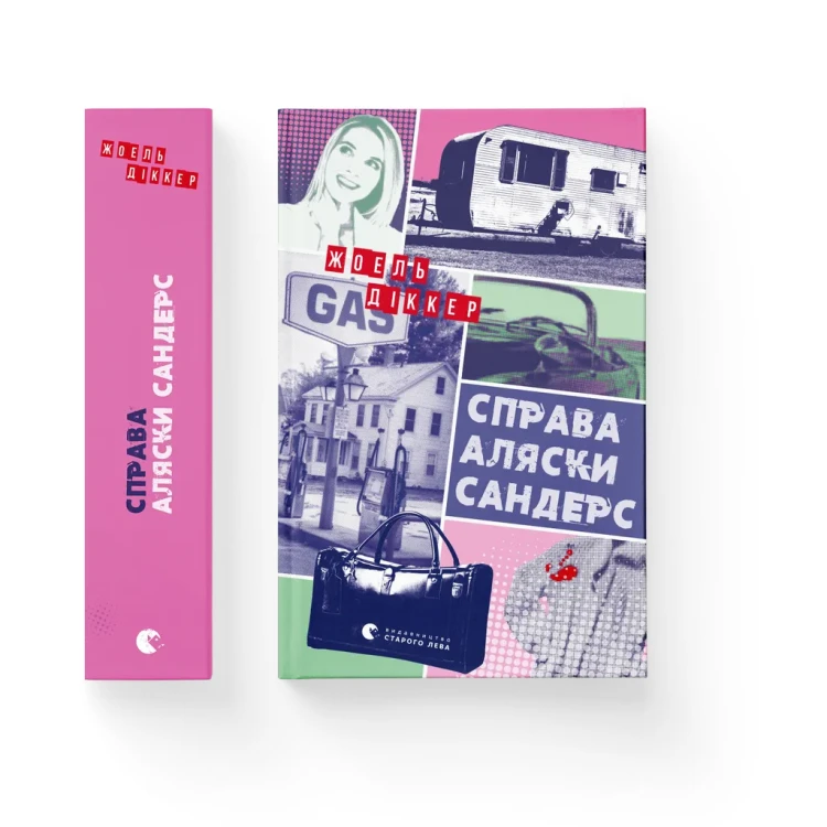 Справа Аляски Сандерс .webp