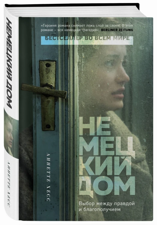 Немецкий дом