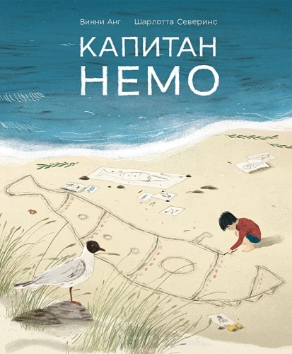 Капитан Немо.webp