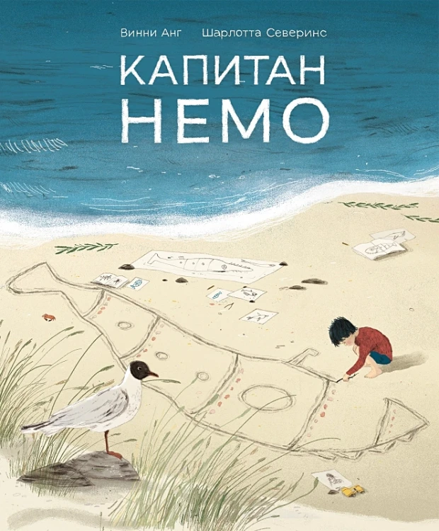 Капитан Немо.webp