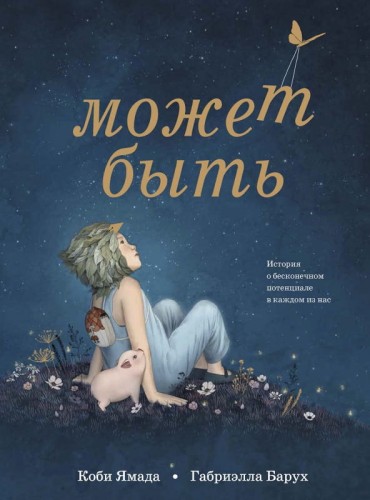 Может быть.jpg